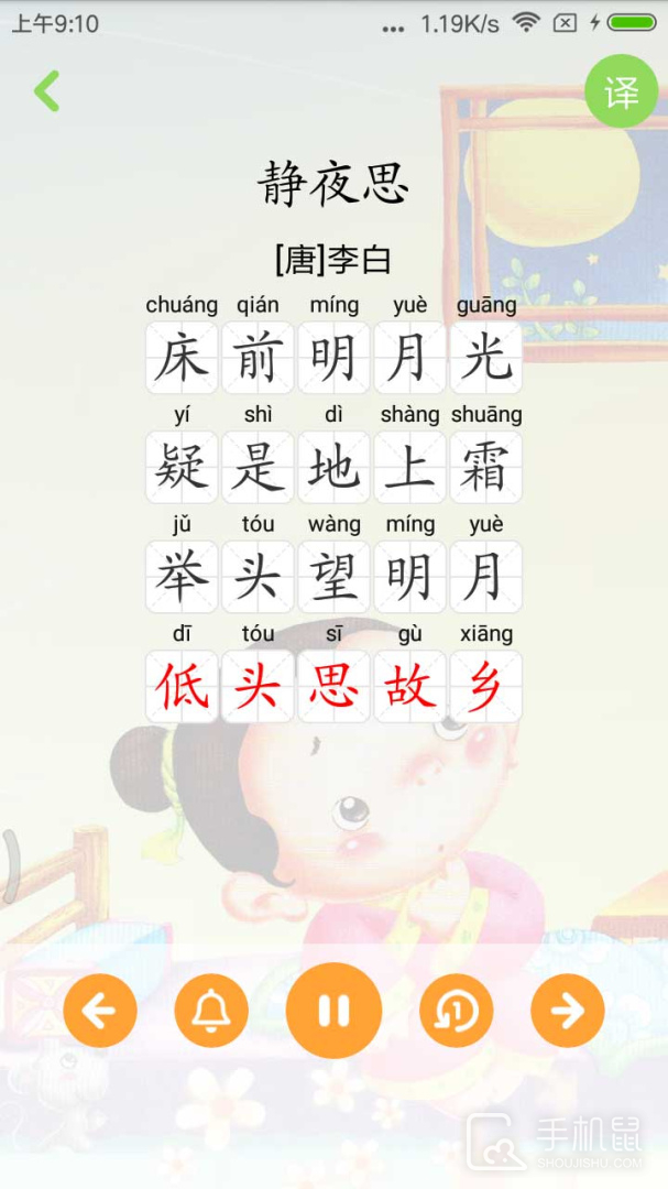 宝宝唐诗 v3.2.2