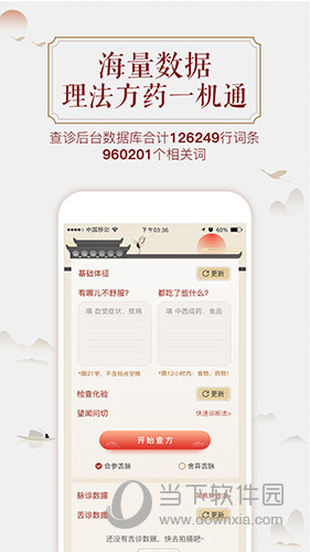 看舌头APP