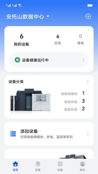 华为数字能源手机版app