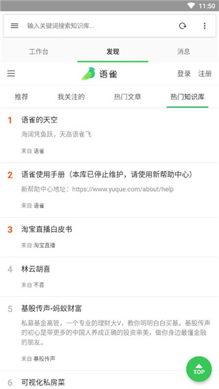 语雀APP7