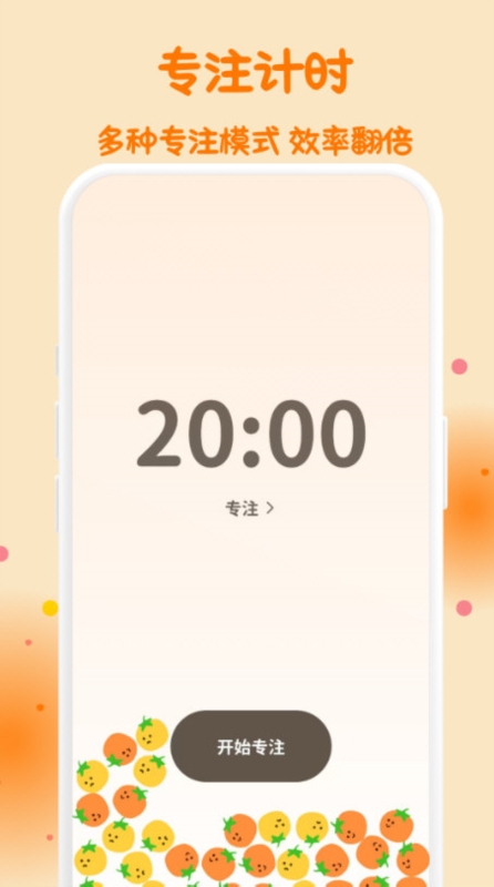 极简番茄钟3