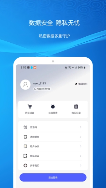 云机帮安卓版 v2.8.0