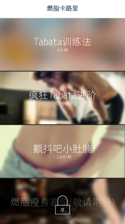 燃脂卡路里app 1.2.0