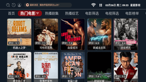 星星影视TV版