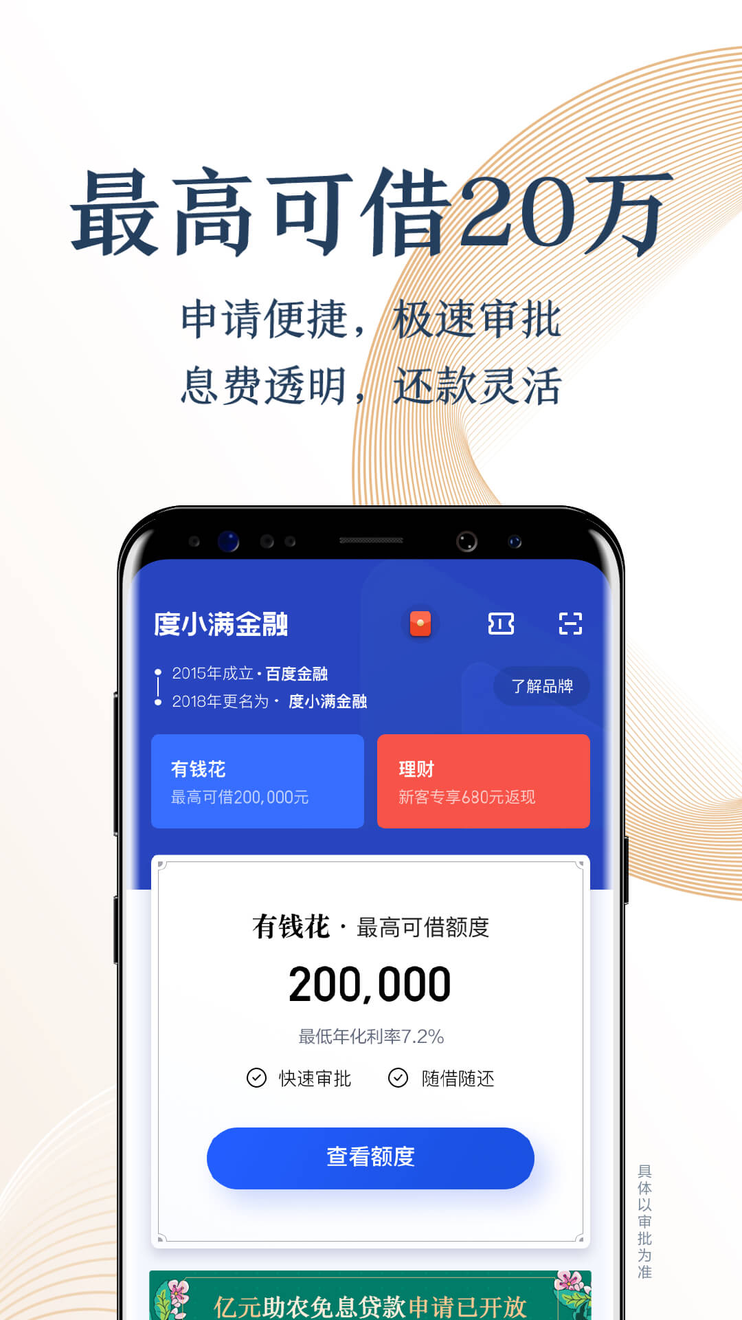 度小满金融app截图2