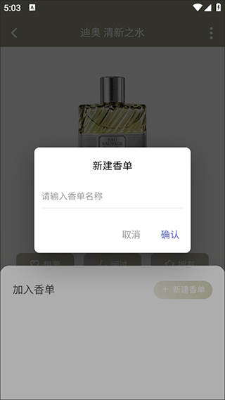 香水时代app图片6