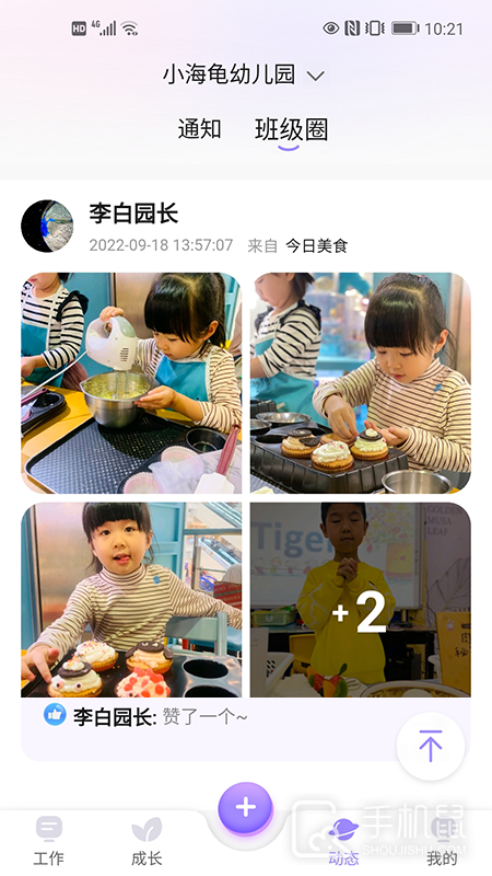 园宝通教师 v2.8.0
