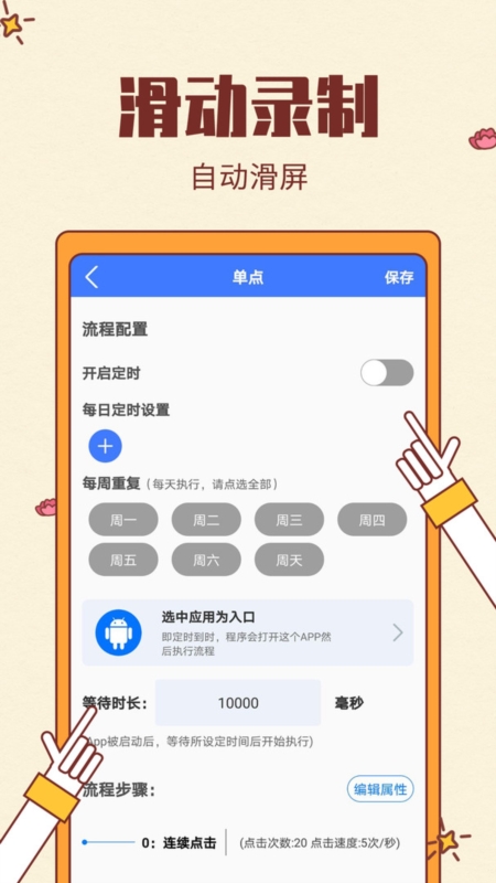 自动点击连点器1