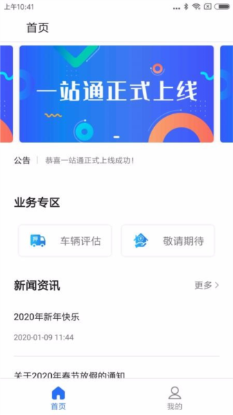 一站通APP1