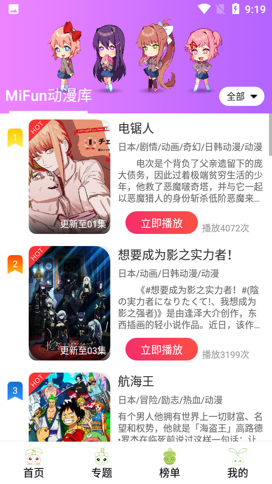 MiFun动漫官方正版