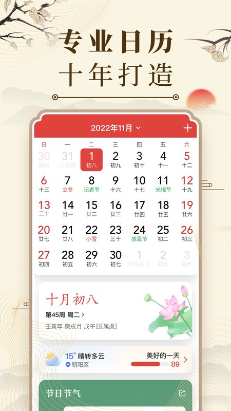 中华万年历免费版 v9.6.0