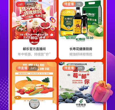 邮乐购手机版图片1