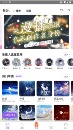 漫播