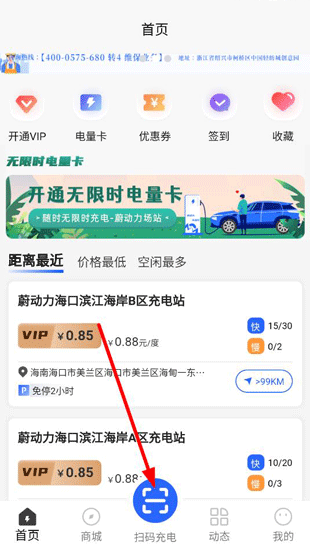 蔚动力充电app最新版下载