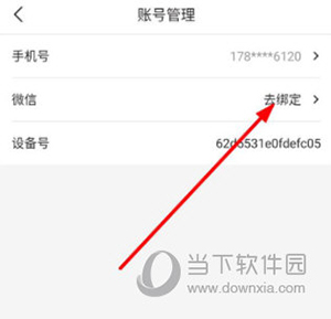 晨视频如何绑定微信