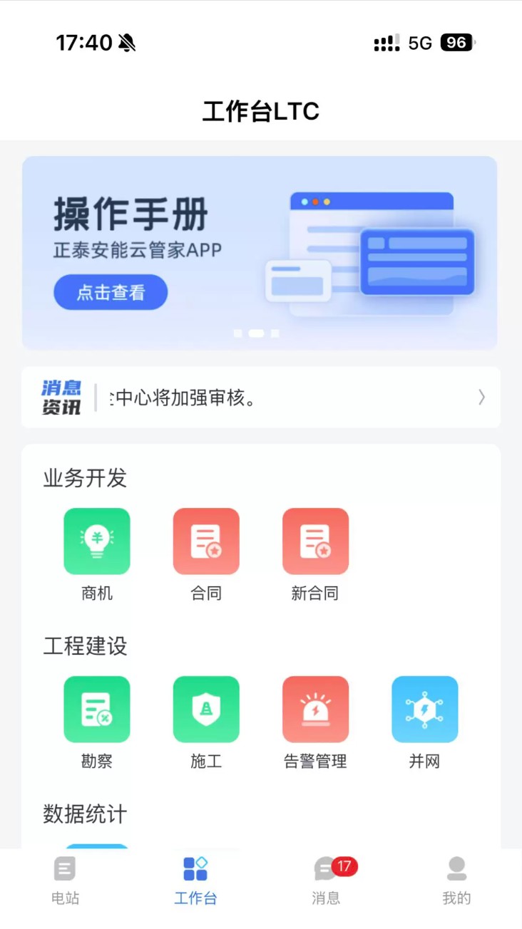 正泰安能云管家app官方版下载截图