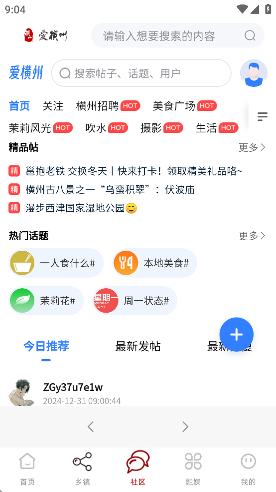 爱横州 v2.5.180安卓版下载