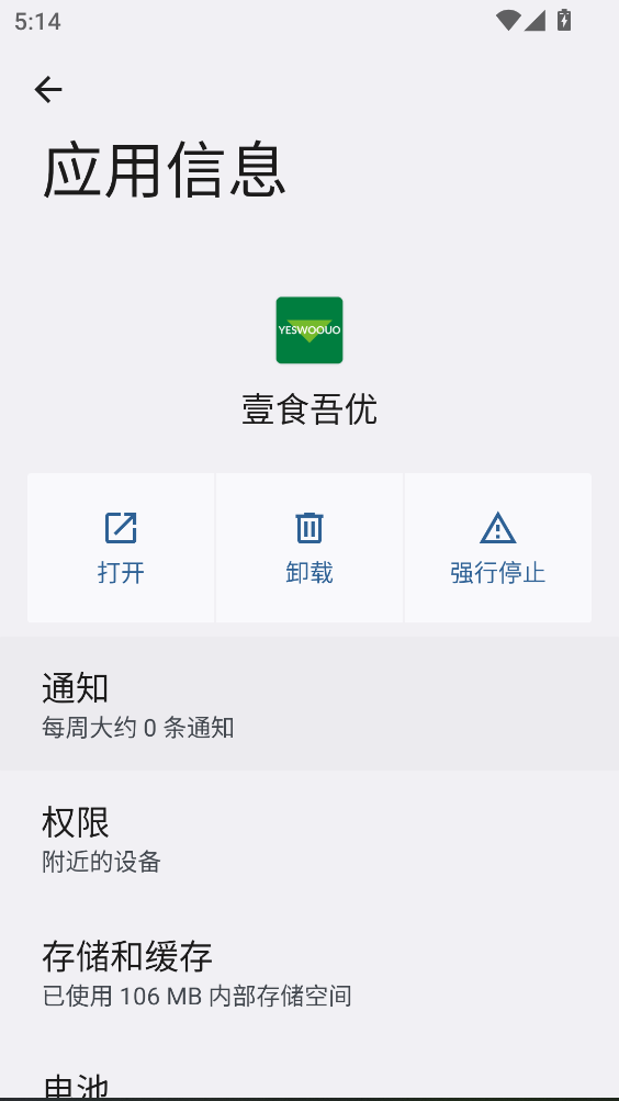 壹食吾优最新版