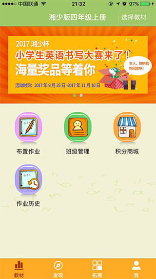 E+英语宝4