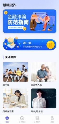 慧眼识诈3