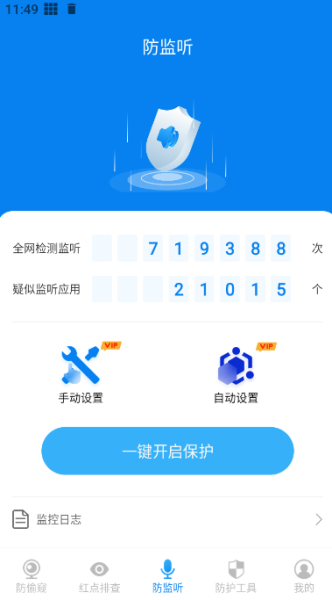 隐藏摄像头检测app