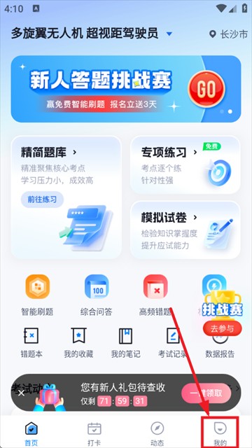 无人机驾驶员考试聚题库app