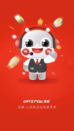 派摩商城app v9.9.5