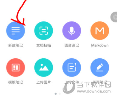 有道云笔记APP