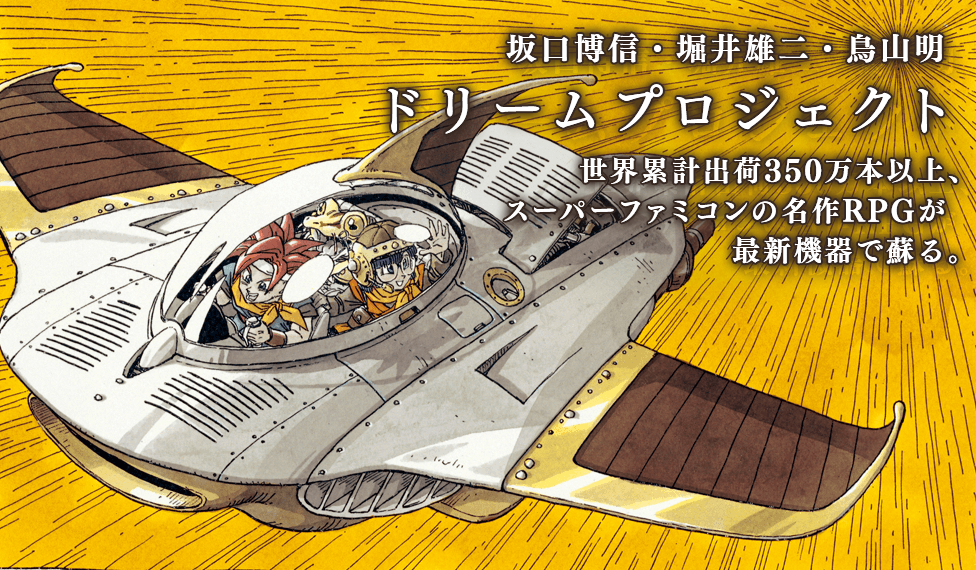 经典名作《穿越时空》迎来30周年 官方将策划多项活动