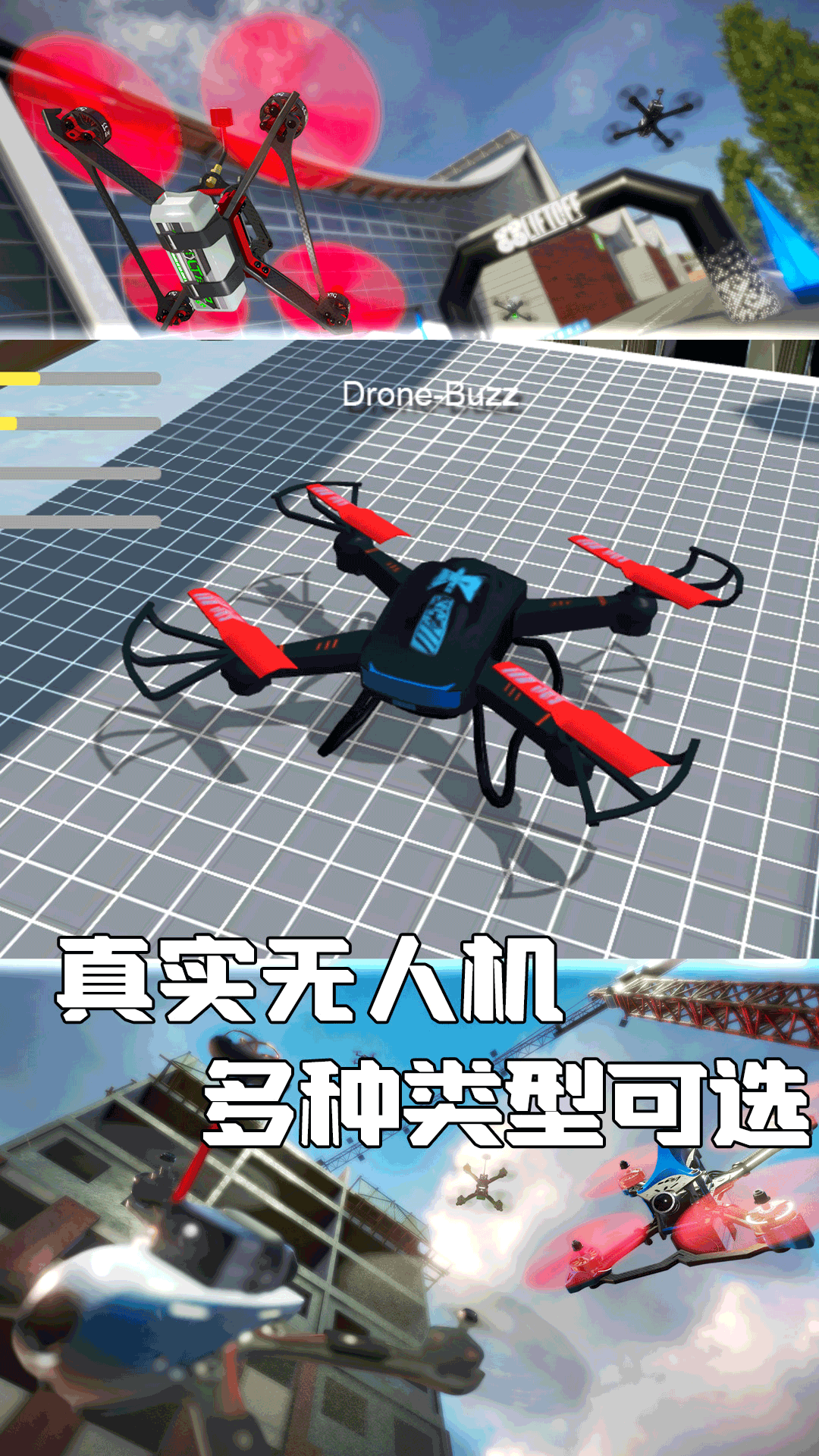 无人机操控使命手游