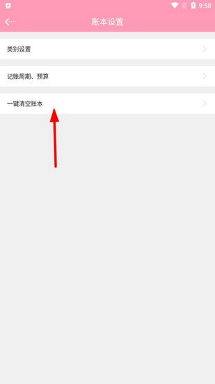 女生记账清空图片2