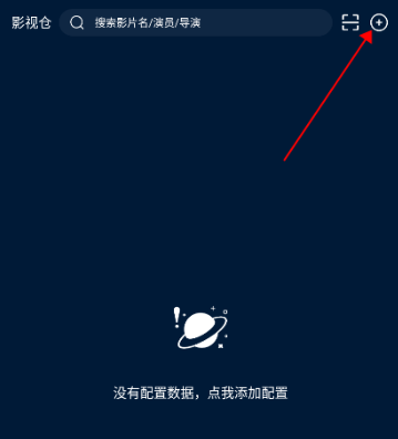 影视仓手机版安卓