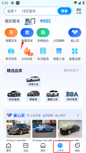 汽车之家怎么发布个人二手车截图1