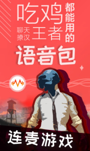很皮语音包app