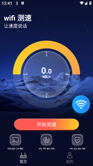 免费WiFi直连