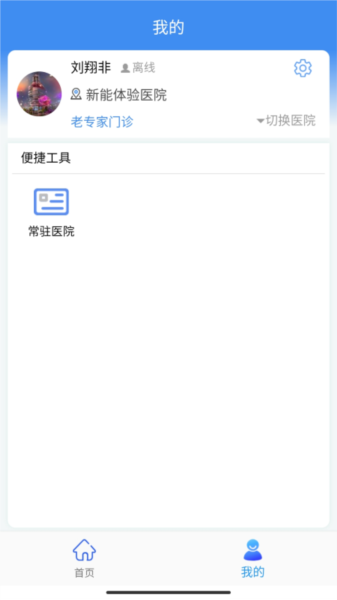 新医通