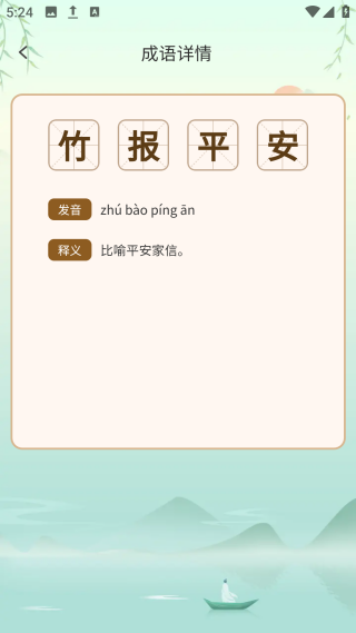 秋意成语