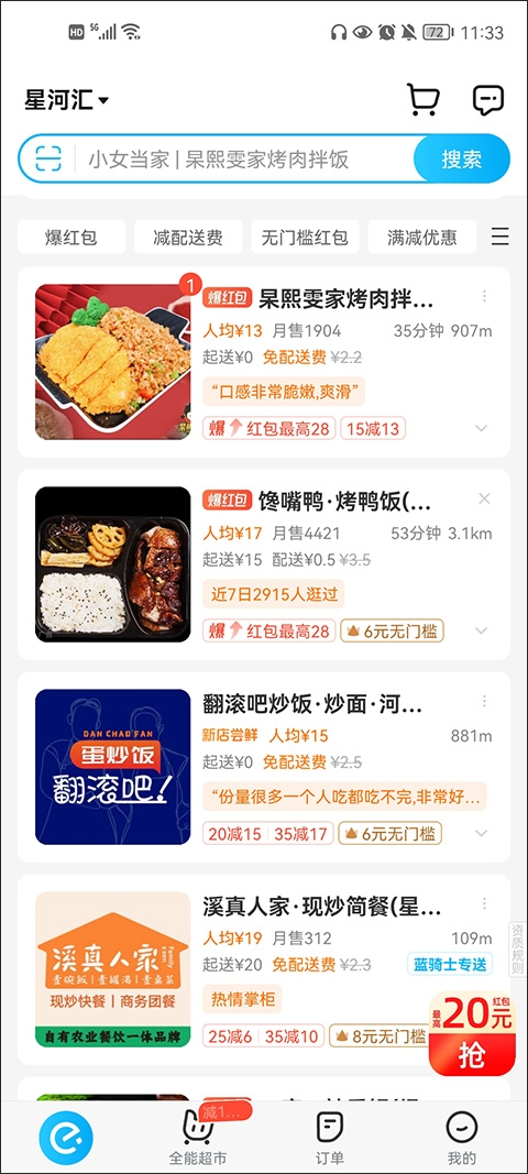 饿了么外卖送餐app最新版