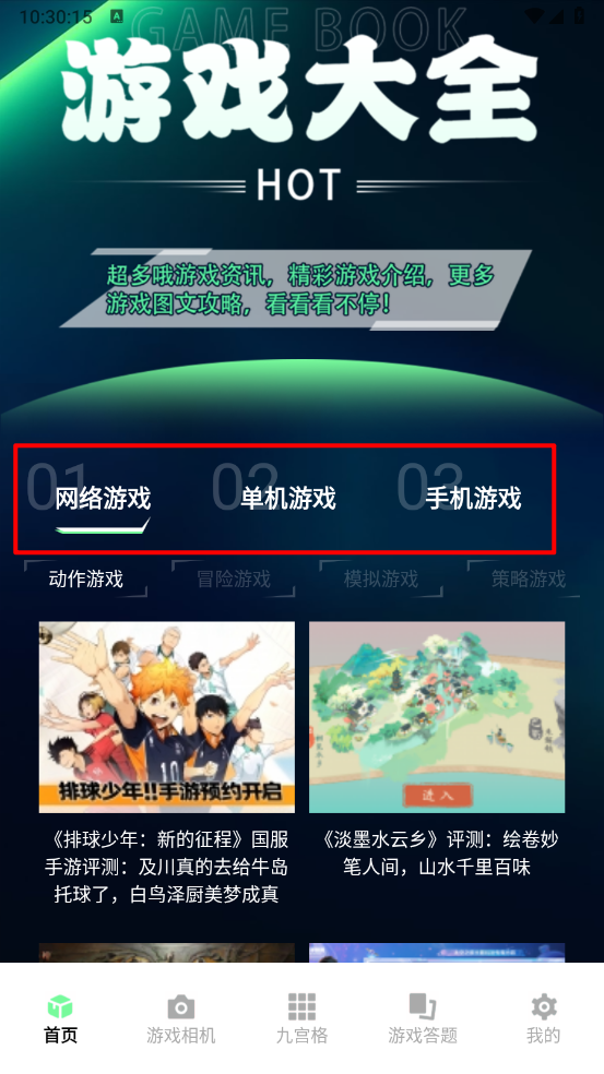 游悦