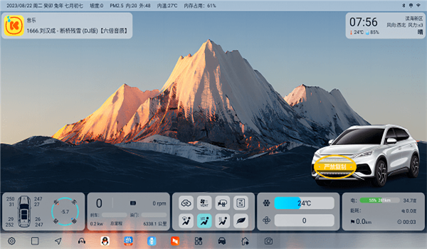 迪粉桌面车机版 v2.3.0816