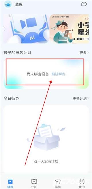 讯飞AI学官方版