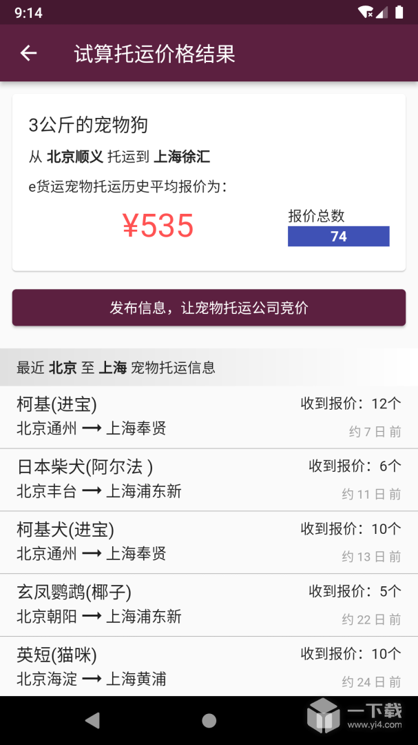 宠物托运 v2.5.4最新版下载
