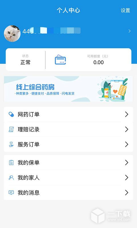 太医保 v1.5.3最新版下载