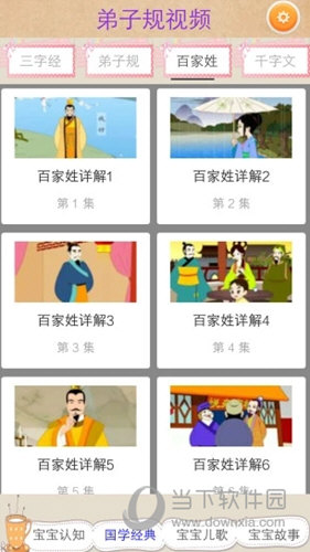弟子规童声朗读