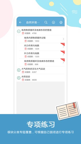 高考地理app v6.8