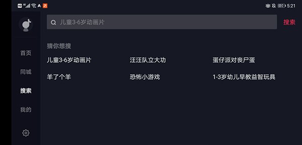 抖音车机版使用教程图片4