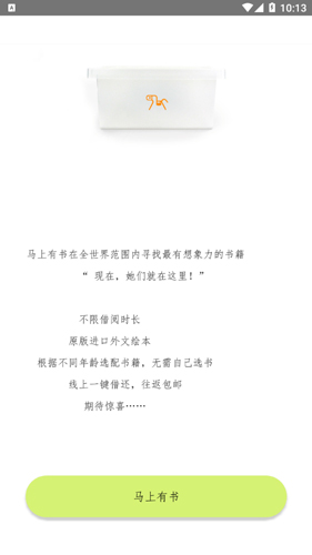 马上有书app下载截图