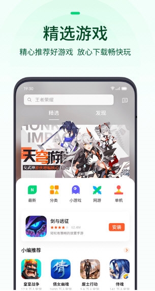 OPPO游戏中心4