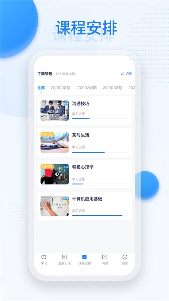 深大优课教育app官方版下载截图