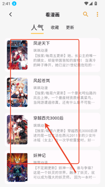 使用方法配图3